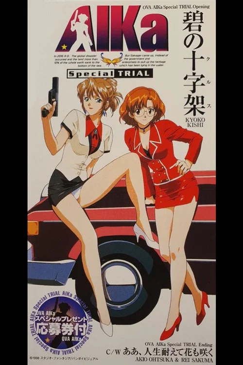Movie poster for AIKa: Special Trial (1998)