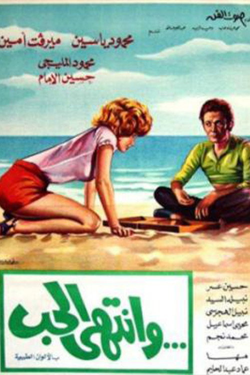 Movie poster for Wantaha Al-Hob (1975)
