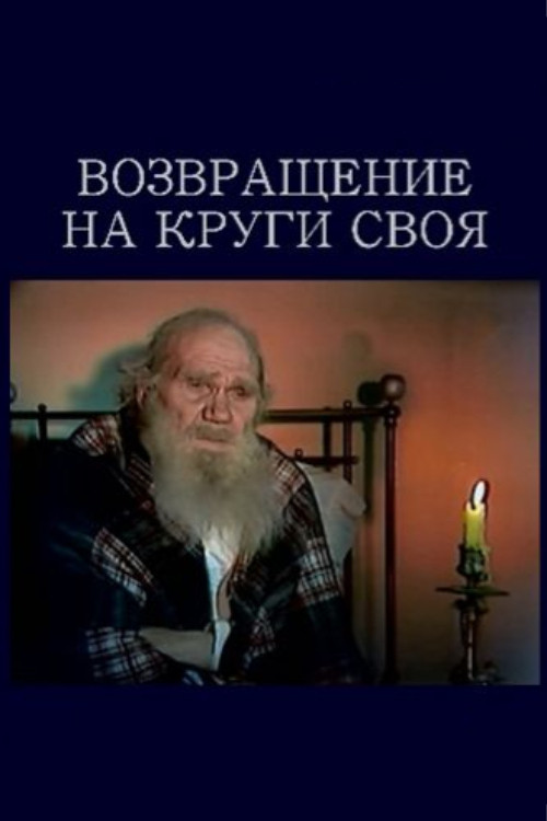 Movie poster for Return to the Beginning (1978)