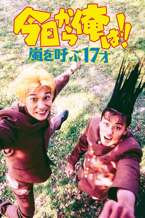 Movie poster for Kyō Kara Ore Wa!! Arashi wo Yobu 17 Sai (1997)