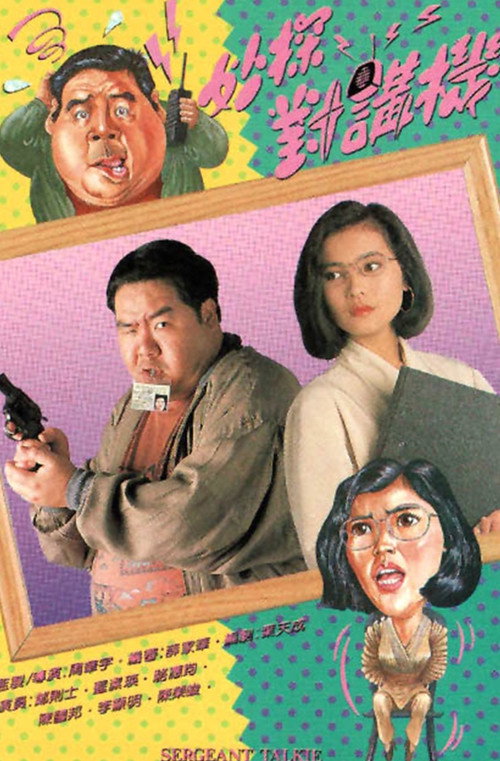 Movie poster for Sergeant Talkie (1991)
