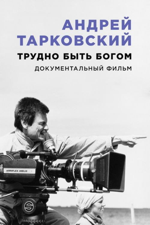 Movie poster for Andrei Tarkovsky: Hard to Be a God (2019)