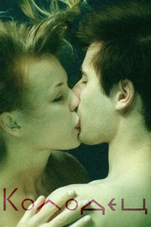 Movie poster for Well (2009)