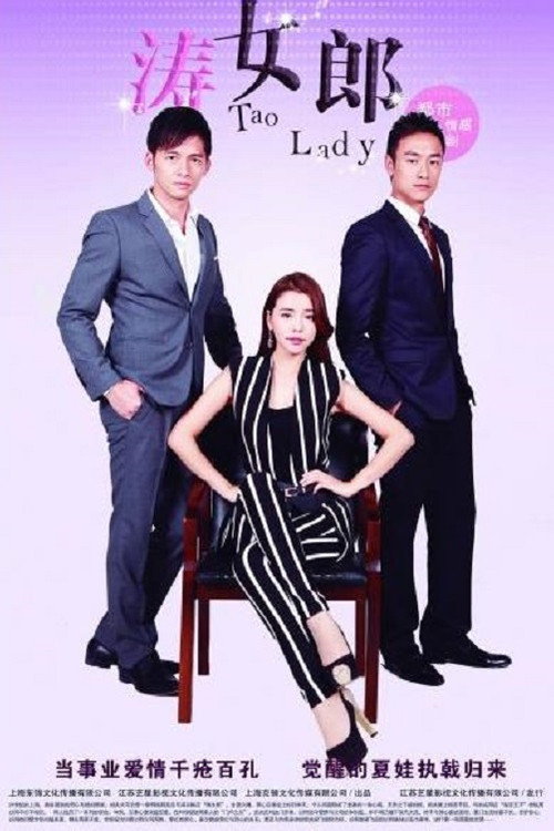 Series poster for Tao Lady (2014)