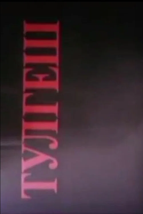 Movie poster for Tulgesh (1977)