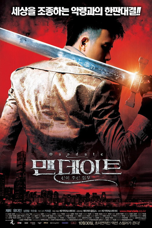 Movie poster for Mandate: Mission from the Gods (2008)