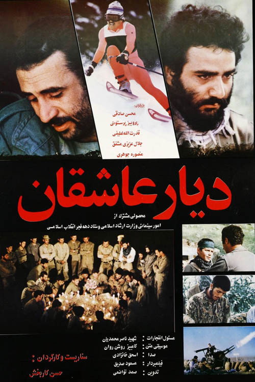 Movie poster for Land of Lovers (1983)