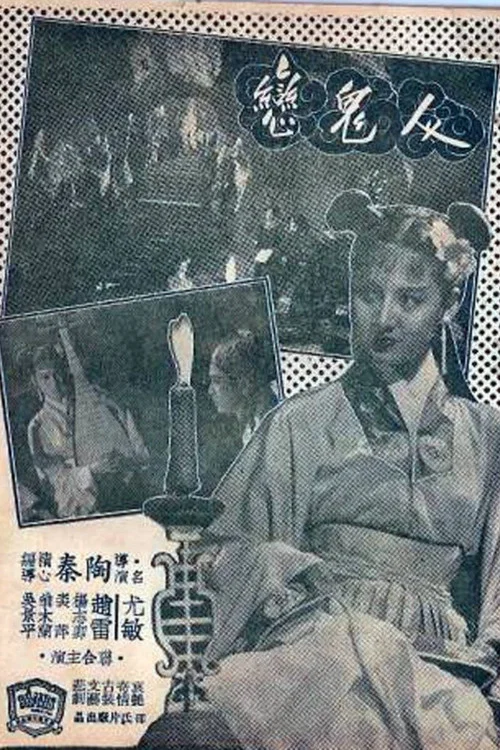Movie poster for Beyond the Grave (1954)