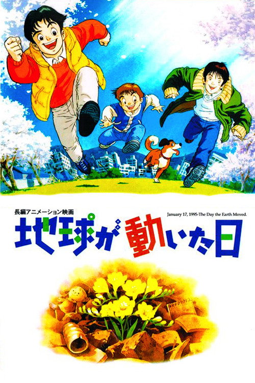 Movie poster for The Day the Earth Moved (1997)