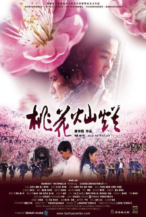 Movie poster for Peach Blossoming (2005)