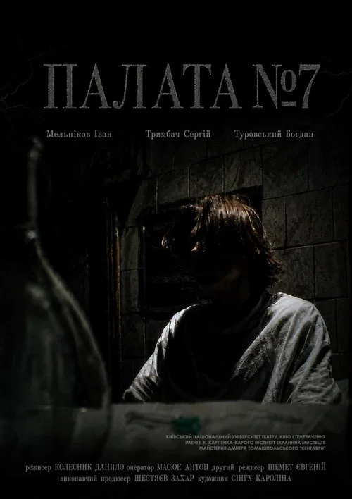 Movie poster for Ward #7 (2026)