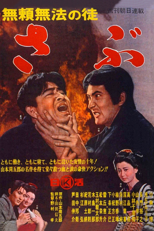 Movie poster for Punishment of a Lawless Villian (1964)