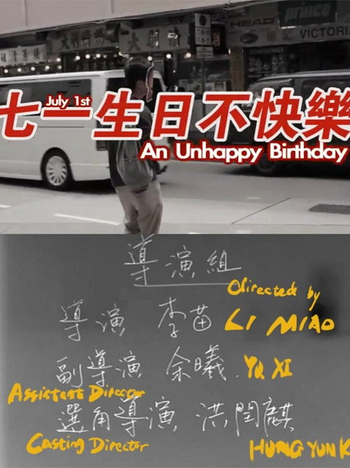 Movie poster for July 1st, An Unhappy Birthday (2011)