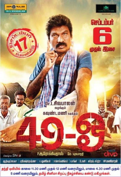 Movie poster for 49-O (2015)