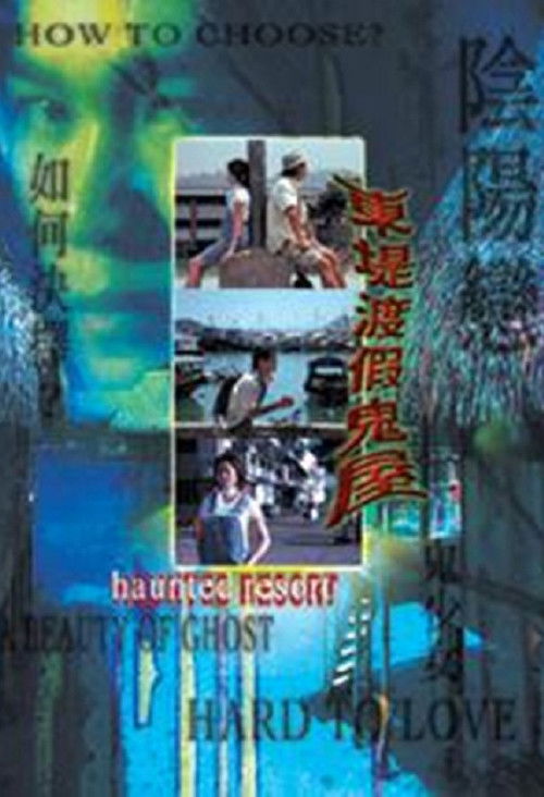 Movie poster for Haunted Resort (1999)