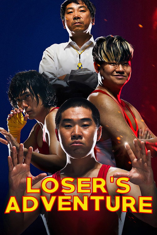 Movie poster for Loser's Adventure (2018)