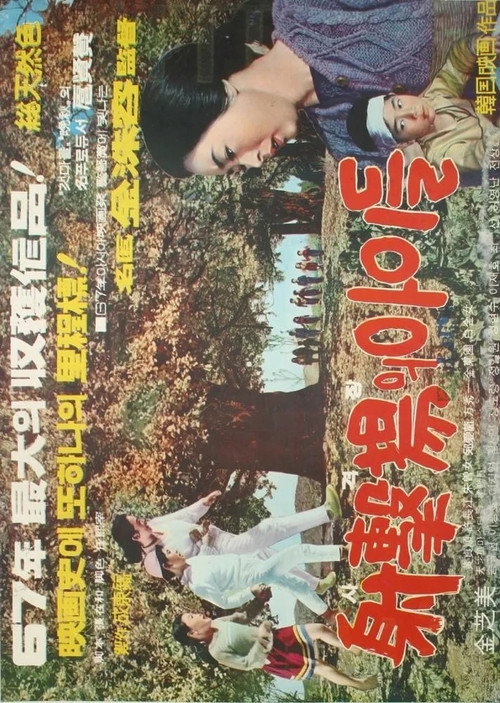 Movie poster for Children in the Firing Range (1967)