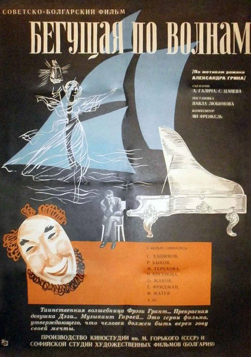 Movie poster for The Wave Runner (1967)