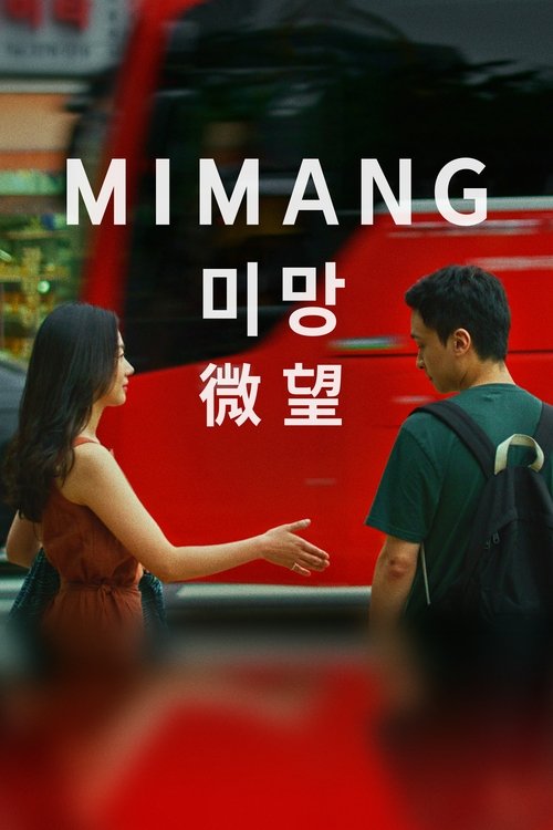 Movie poster for Mimang (2024)