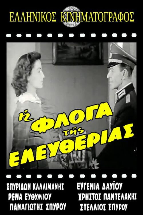 Movie poster for Η φλόγα της ελευθερίας (1962)