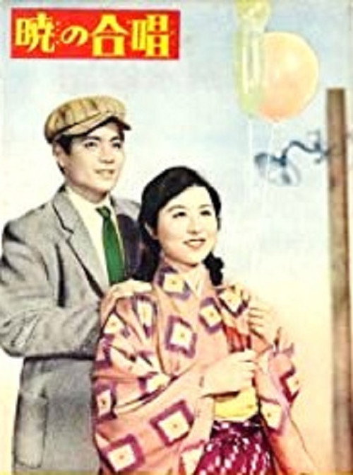 Movie poster for Dawn Chorus (1941)