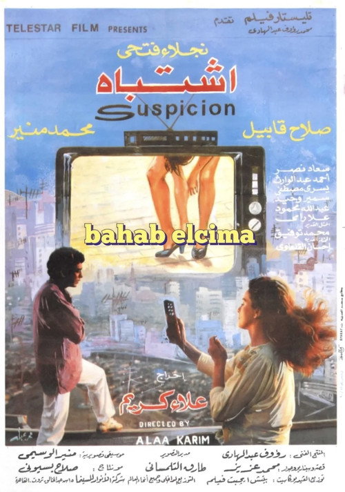 Movie poster for Eshtibah (1991)