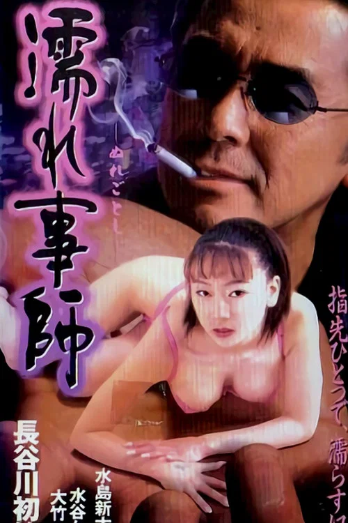 Movie poster for Gigolo (1995)