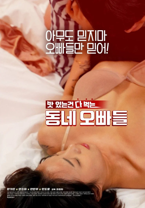 Movie poster for Neighborhood Oppas (2020)