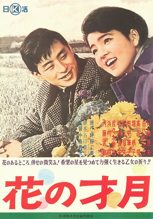 Movie poster for Hana no saigetsu (1962)