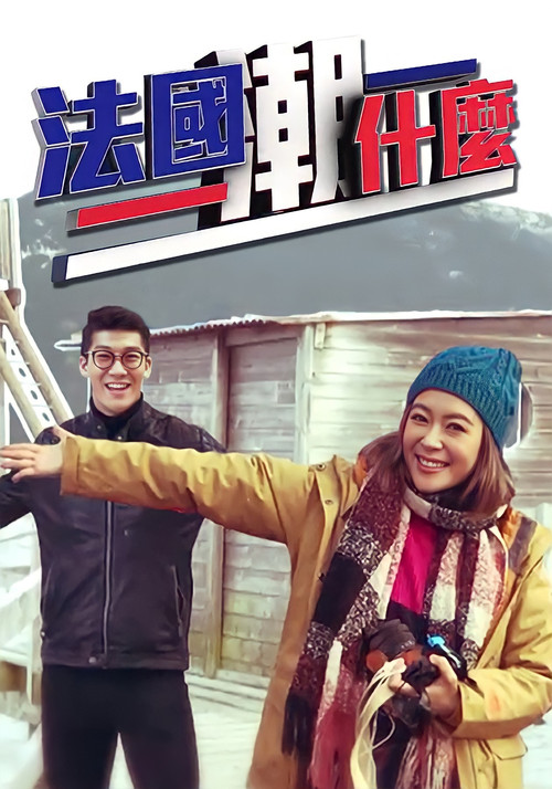 Hipster Tour - France poster