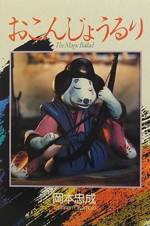 Movie poster for The Magic Ballad (1982)