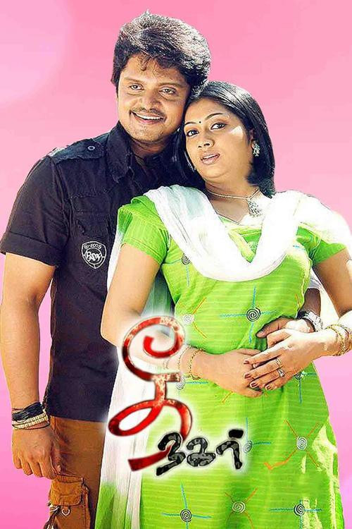 Movie poster for Thee Nagar (2007)