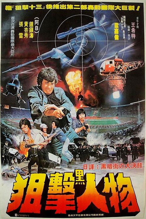 Movie poster for The Desperados (1980)