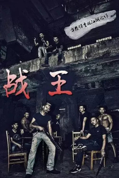 Movie poster for Warrior Kings (2015)