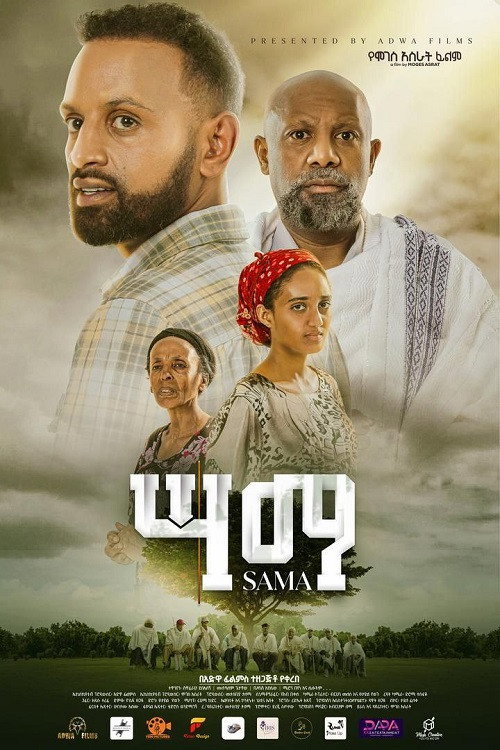 Movie poster for Sama (2025)