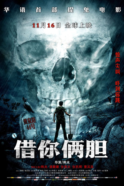 Movie poster for Lend You Guts (2012)