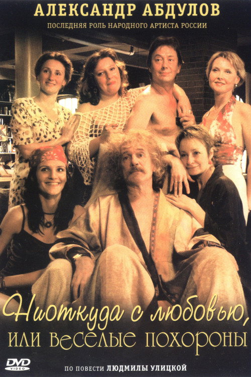 Movie poster for The Funeral Party (2006)