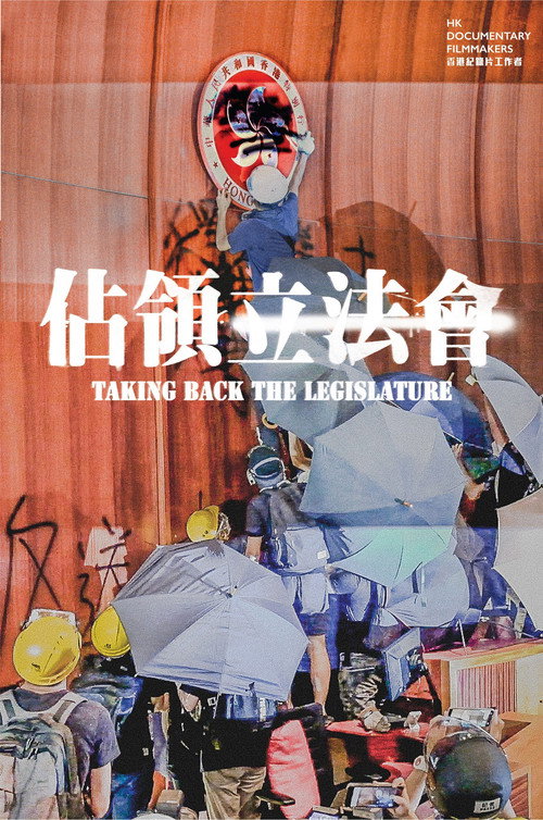 Movie poster for Taking Back the Legislature (2020)
