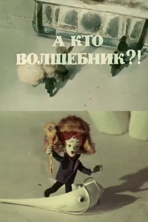 Movie poster for And Who's the Magician?! (1972)