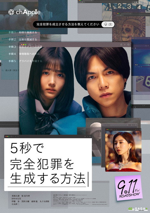 Movie poster for How to Generate a Perfect Crime (2026)
