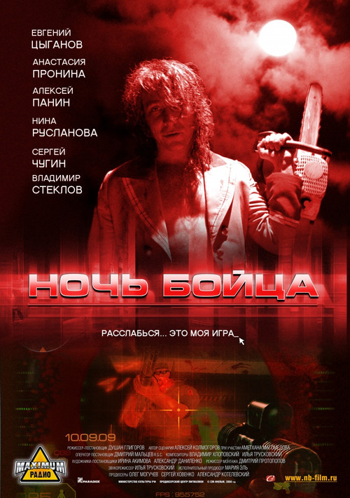 Movie poster for Fighter's Night (2009)