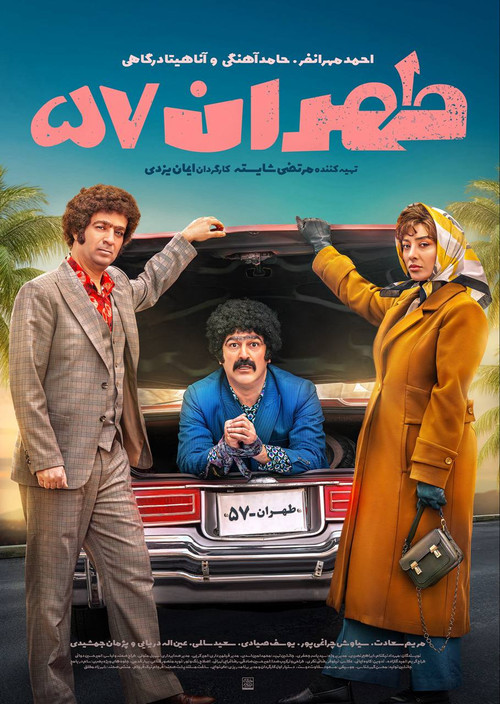 Movie poster for Tehran 57 (2025)