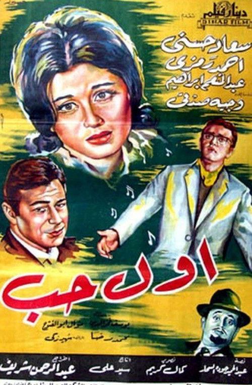Movie poster for First Love (1964)