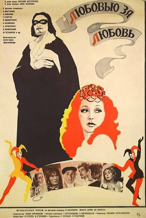 Movie poster for Love for Love (1983)