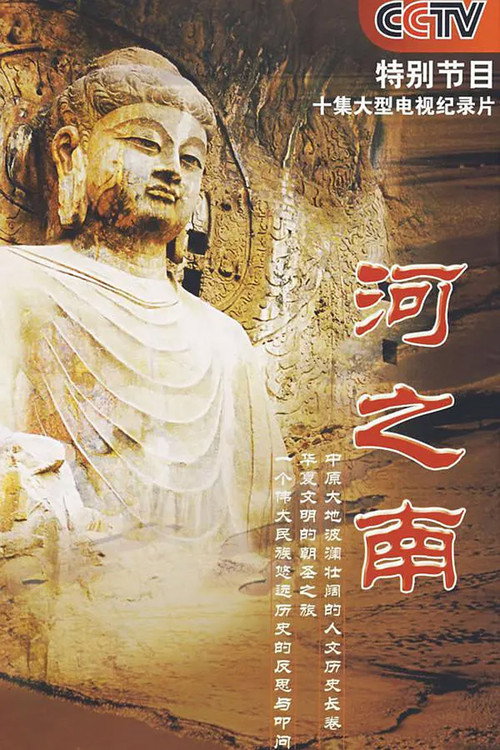 Series poster for South of the River (2007)