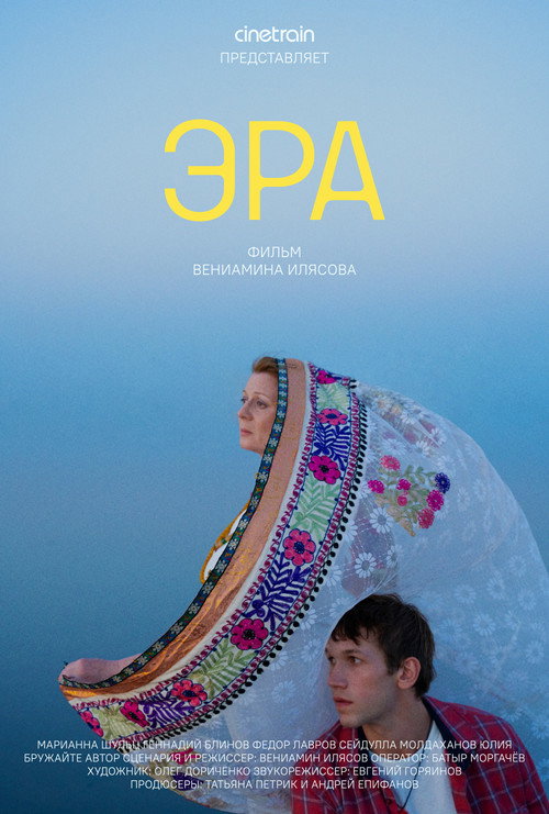 Movie poster for Era (2023)
