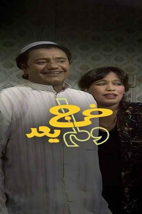 Left And Didn't Return poster