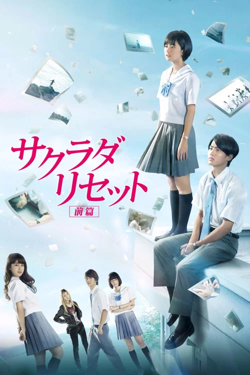 Movie poster for Sagrada Reset Part 1 (2017)