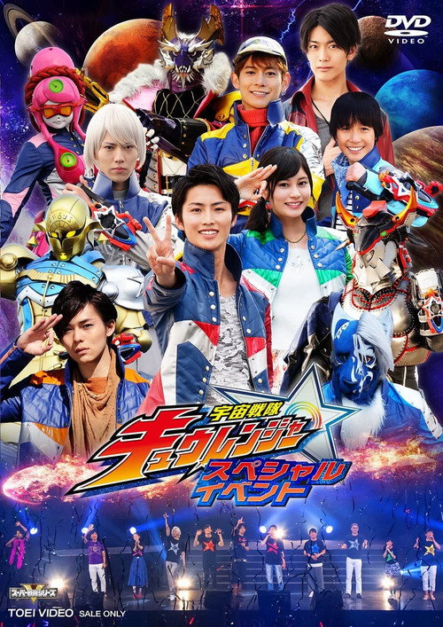 Movie poster for Uchu Sentai Kyuranger: Final Stage (2017)