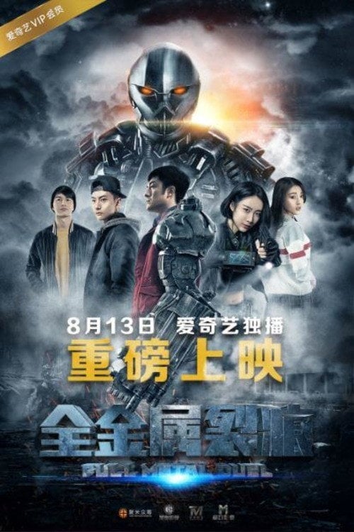 Movie poster for Full Metal Duel (2016)